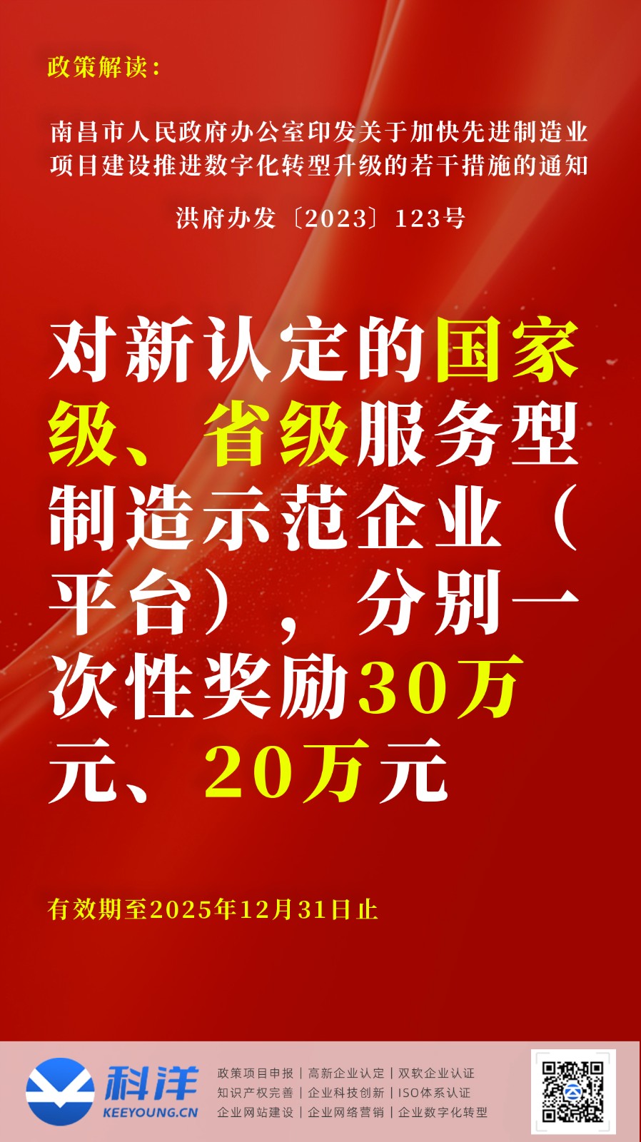服务型制造示范企业.jpg